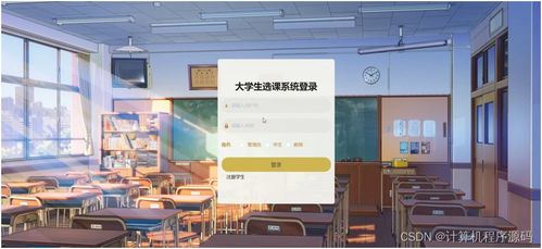 基于SpringBoot的大学生选课系统设计与实现