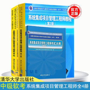 解析2019年系统集成项目管理工程师备考宝典 真题精析与命题密卷评述